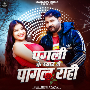 Pagli Ke Pyar Me Pagal Rahi