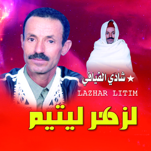 Lachkoun Mrawah