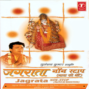 Jagrata (Non Stop Mata Ki Bhentain)