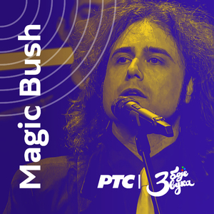 Magični žbun (Live)