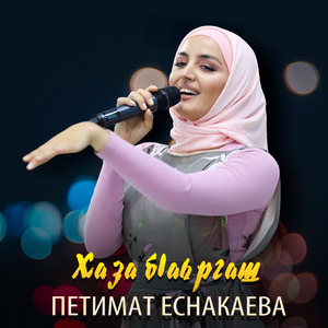 Хаза б1аьргаш