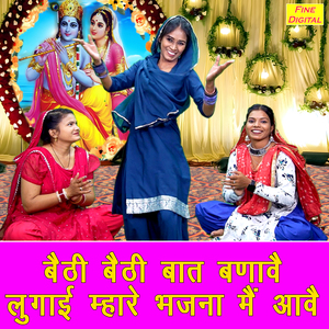 Bethi Bethi Baat Banawe Lugayi Mhare Bhajna Me Aave