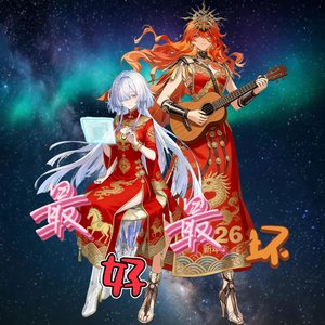 最好最坏（莫宁）