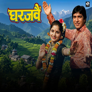 चिट्ठी किलै नि भेजी