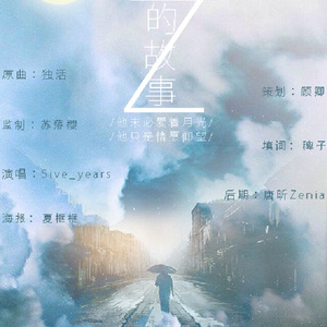 Z的故事（翻自 午年_5ive）