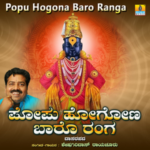 Popu Hogona Baro Ranga