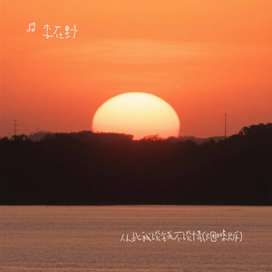 从此我只谈钱不谈情