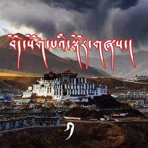 索县民间锅庄舞1