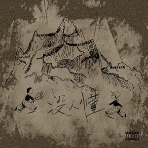 After life（CN Remix）