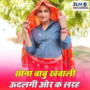 सोना बाबु खबाली ऊदलगी ओर क लरह