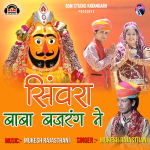 Sinvra Baba Bajrang Ne