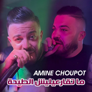Ma T9ar3ilich Tay7a