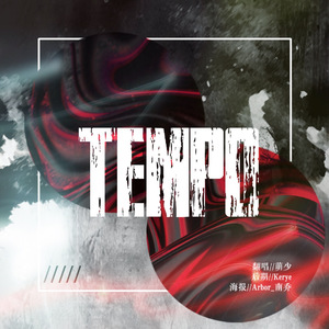 Tempo（翻自 EXO）