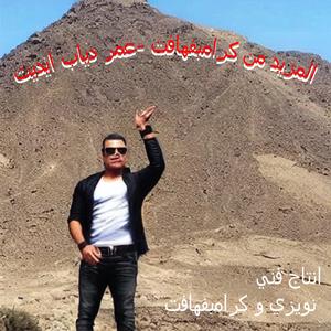 More Krampfhaft (tagreba w 3adit) (feat. krampfhaft)