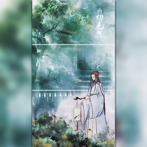 初见（翻自 叶里）