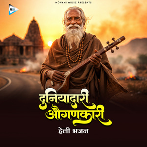 Duniyadari Augankari Heli Bhajan