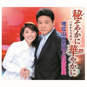 だから今夜は...