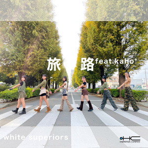 旅路 (feat. kaho*) [Cover]