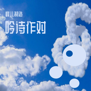 夜雨思（峰儿）