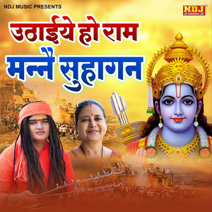 Uthaiye Ho Ram Manne Suhagan