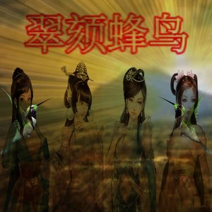 翠颏蜂鸟