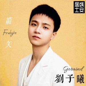 残光ノ刃（残光之刃）