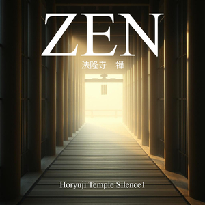 法隆寺 静寂の響き