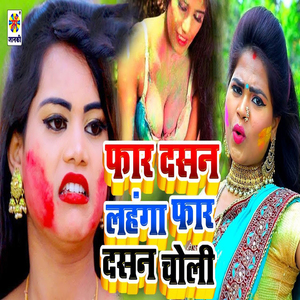 Phar Dasan Lahnga Phar Dasan Choli