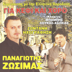 Στης Πάργας τον ανήφορο / Ο Ντάικος