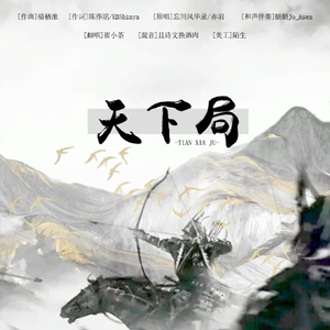 天下局(我再也扛不住了)