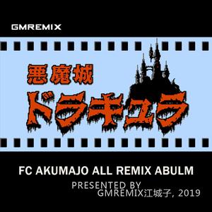 KONAMI-VampireKiller（GMRemix remix）