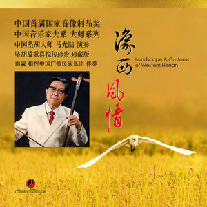 银钮丝 (中音坠胡)