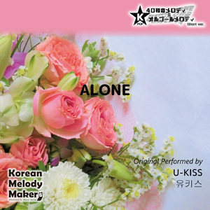ALONE/ドラマ「書店員ミチルの身の上話」より～40和音メロディ (Short Version) [オリジナル歌手：U-KISS]