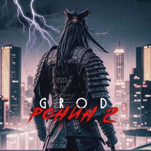 Ронин 2 prod. by LapA