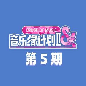 是我,也是我们 (Live)