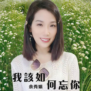 老伴 (男女对唱)
