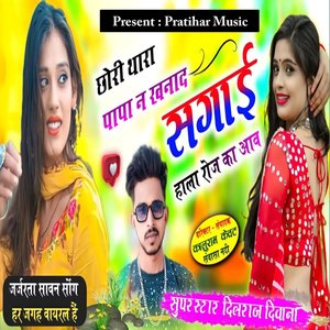 Chori Thara PaPa Ne Khanade