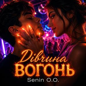 Дівчина вогонь