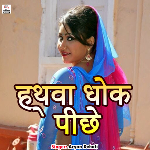 Hathwa Dhoke Pichhe