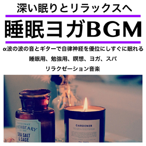 寝る前に聴く音楽