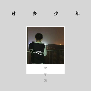 过多少年（Demo）