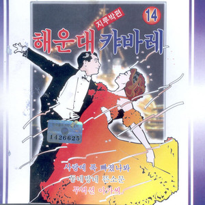 아메리칸 마도로스