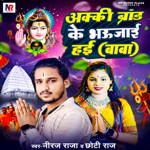 Akki Brand Ke Bhaujai Hai Baba