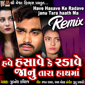 Have Hasave Ke Radave Janu Tara Haath Ma Remix