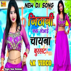 Jithani Keha Le aai Chayna Burshat