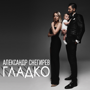 Гладко