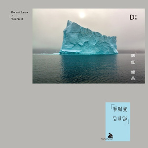 把自己变陌生 (Demo)