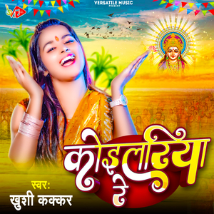 Koilariya Re