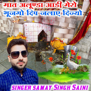 Mat Alunda Aadi Mero Bhujgo Dip Jalay Dijyo