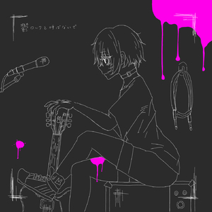 それでも世界は続いていくから (feat. 歌愛ユキ)